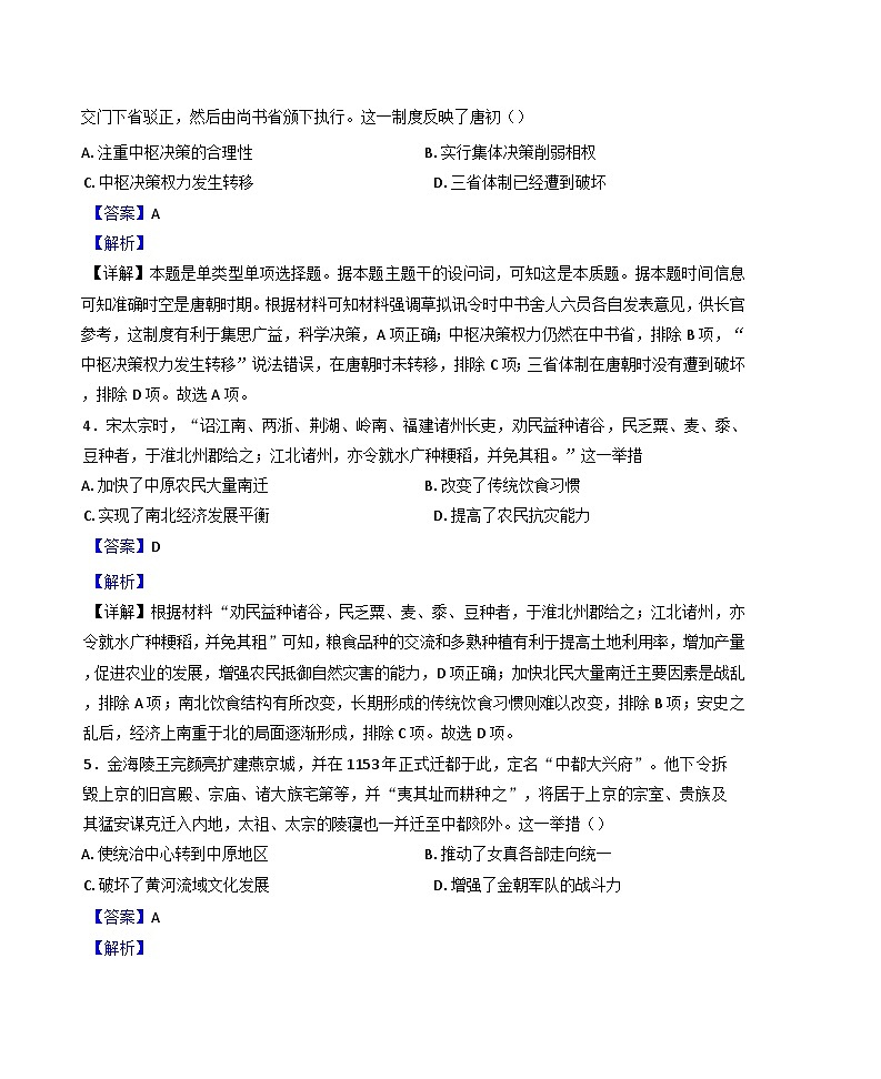 2025届广东省珠海市第二中学高三下学期考前冲刺历史试题（含答案）第2页