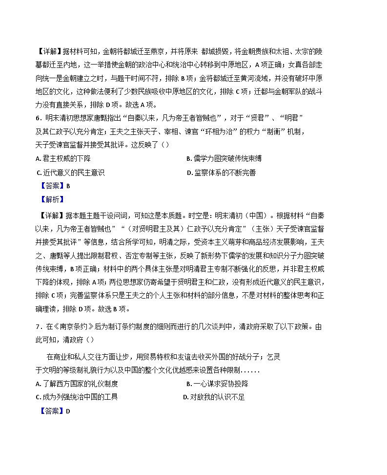 2025届广东省珠海市第二中学高三下学期考前冲刺历史试题（含答案）第3页