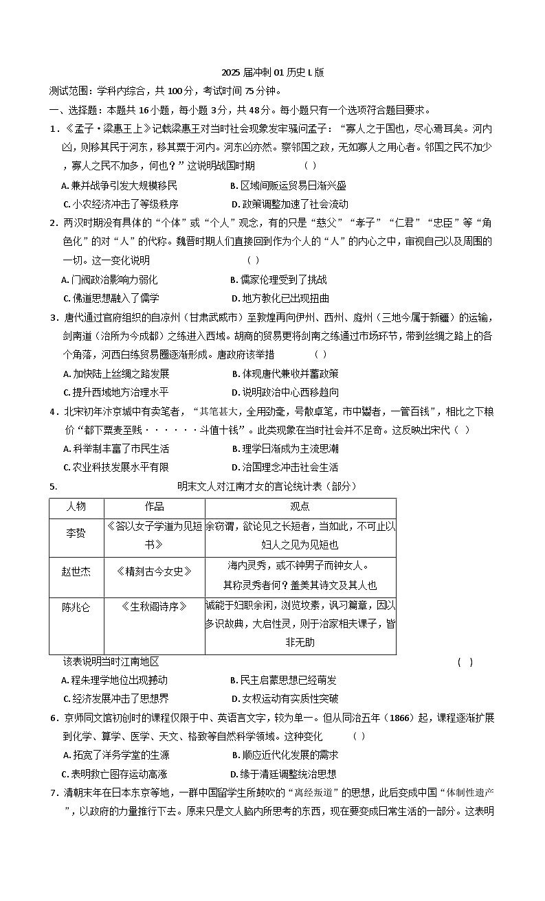 2025届江西省新余市实验中学高三下学期高考模拟冲刺历史试题（含答案）第1页