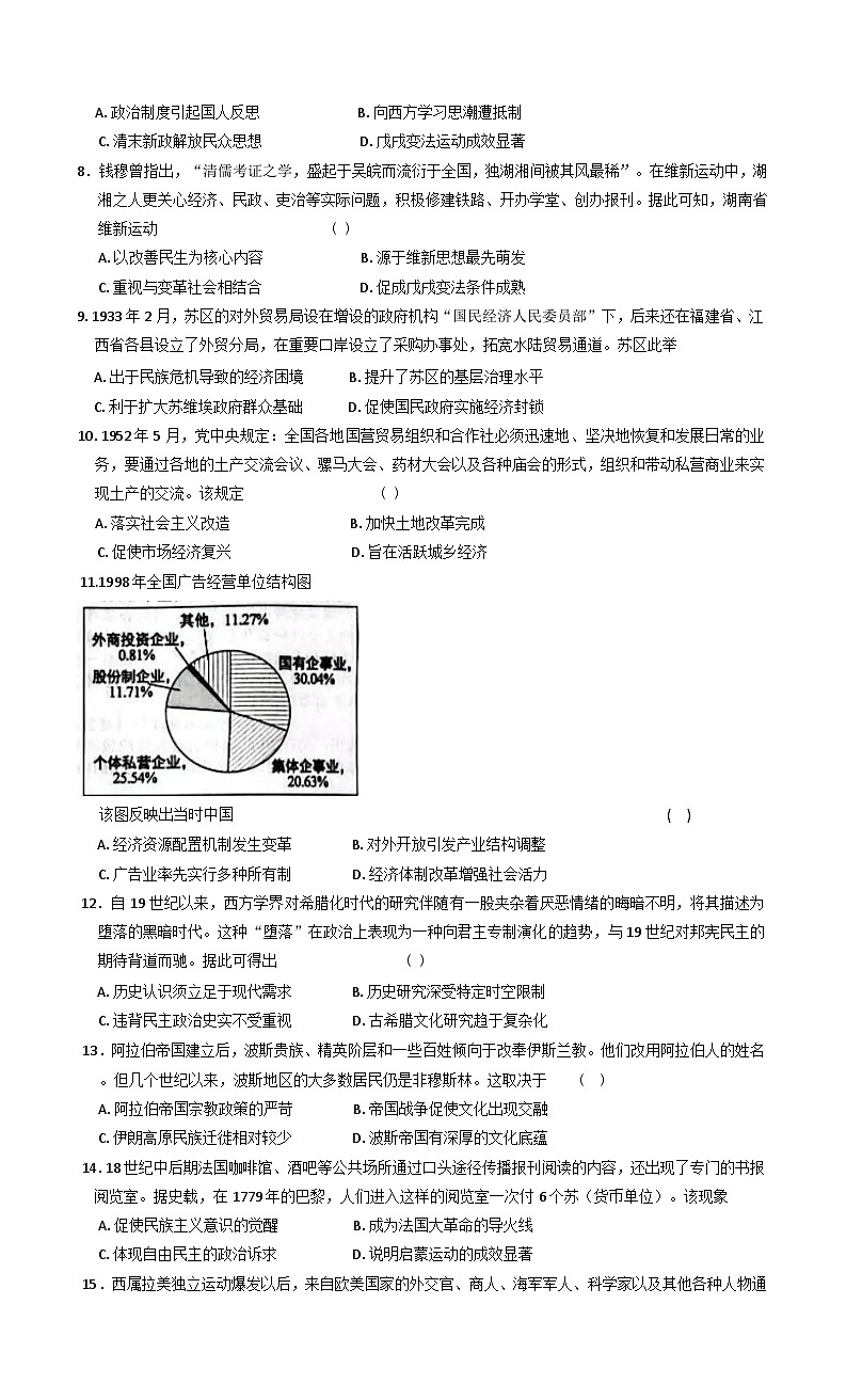 2025届江西省新余市实验中学高三下学期高考模拟冲刺历史试题（含答案）第2页