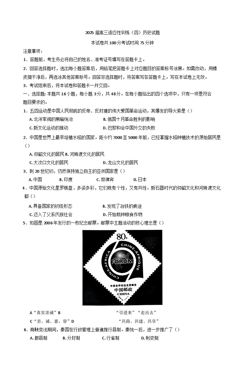 2025届湖南省衡阳市第八中学高三下学期适应性训练（四）历史试题（含答案）第1页