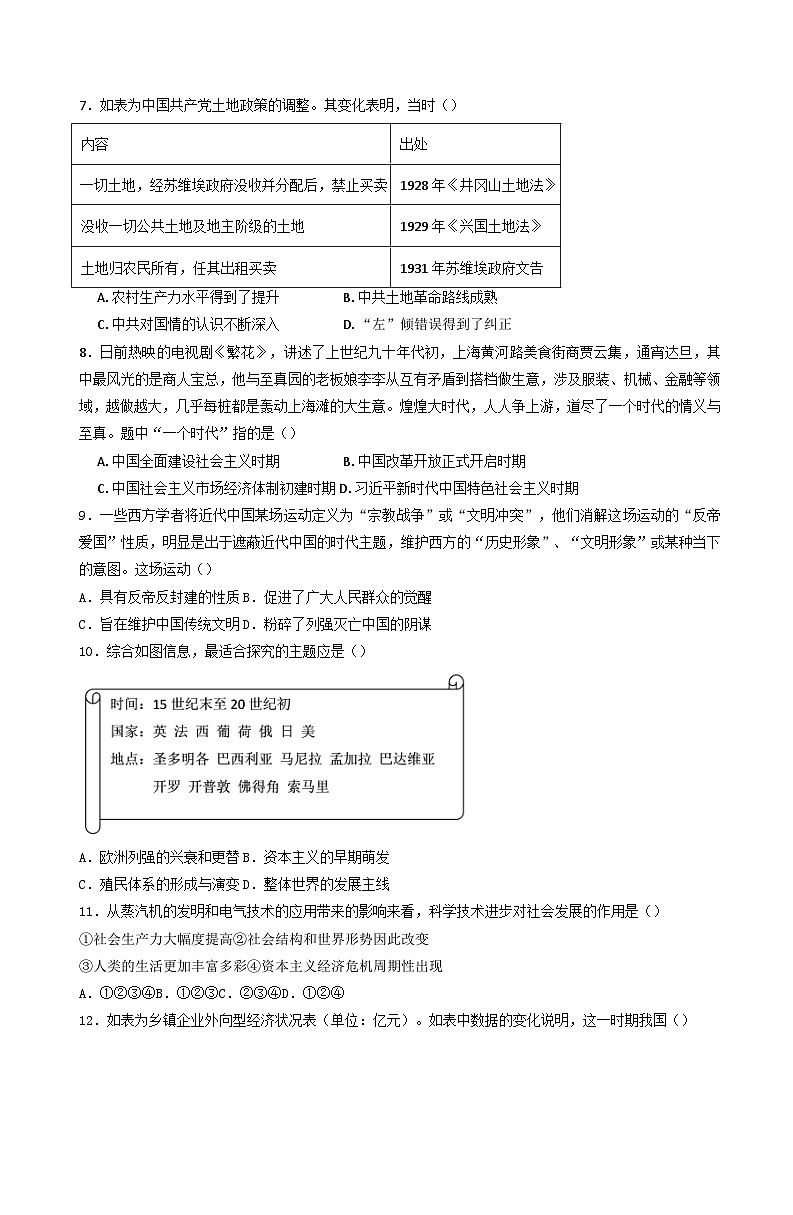 2025届湖南省衡阳市第八中学高三下学期适应性训练（四）历史试题（含答案）第2页