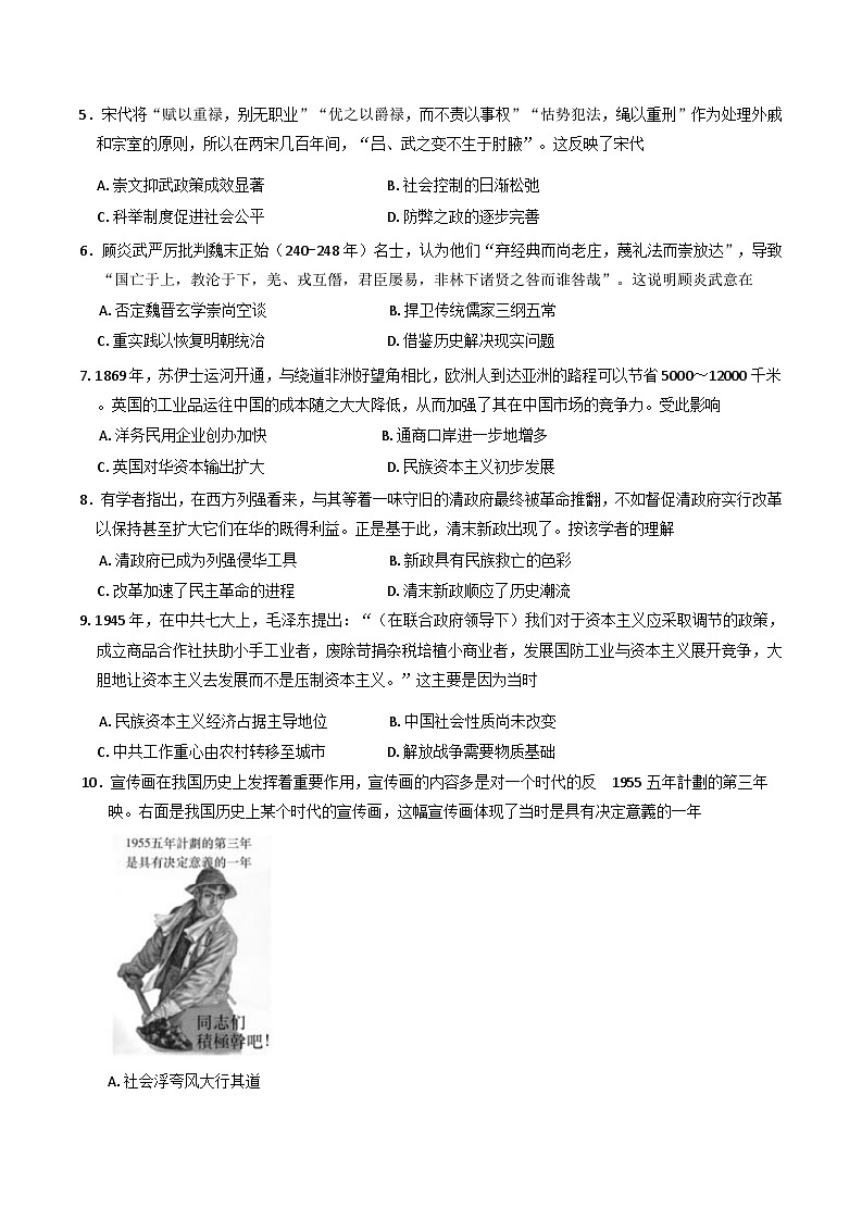 2025届湖南省长沙市雅礼中学高三下学期模拟（一）历史试题（含答案）第2页