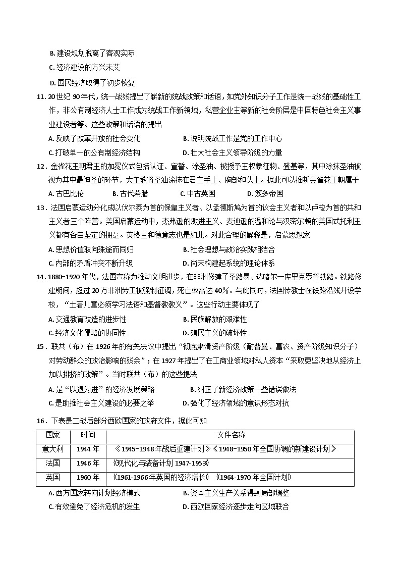 2025届湖南省长沙市雅礼中学高三下学期模拟（一）历史试题（含答案）第3页