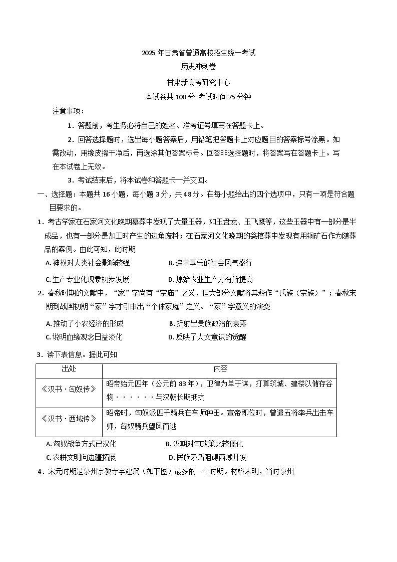 2025届甘肃省会宁县第一中学高三下学期三模历史试题（含答案）第1页