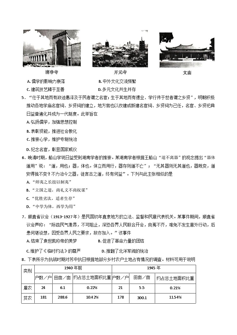 2025届甘肃省会宁县第一中学高三下学期三模历史试题（含答案）第2页