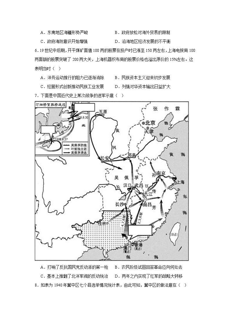 2025届贵州省高三下学期模拟考试3历史试题（含答案）第2页