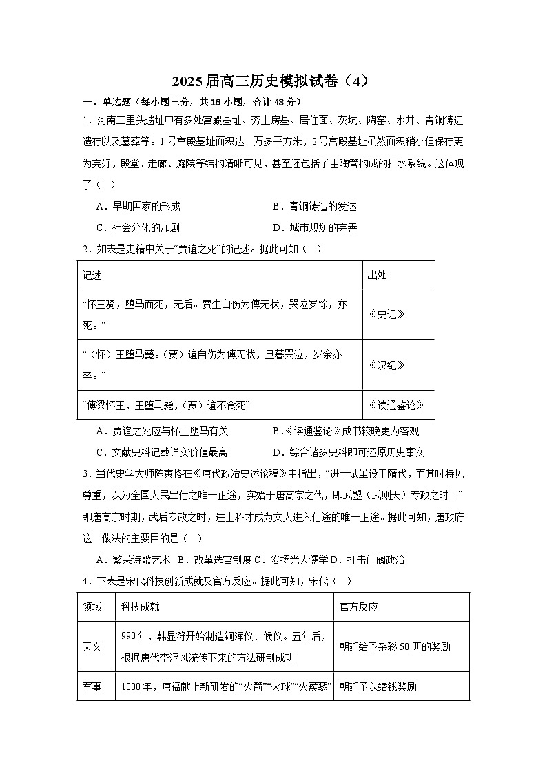 2025届贵州省高三下学期模拟考试4历史试题（含答案）第1页