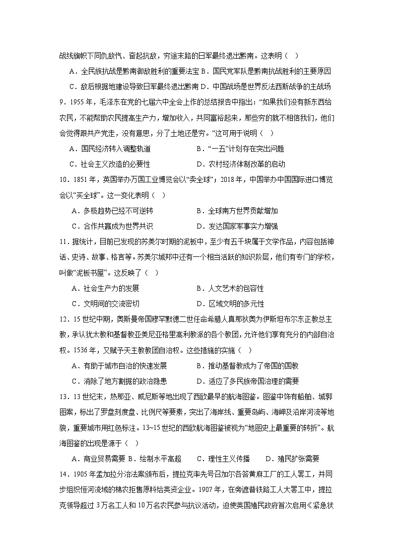 2025届贵州省高三下学期模拟考试4历史试题（含答案）第3页