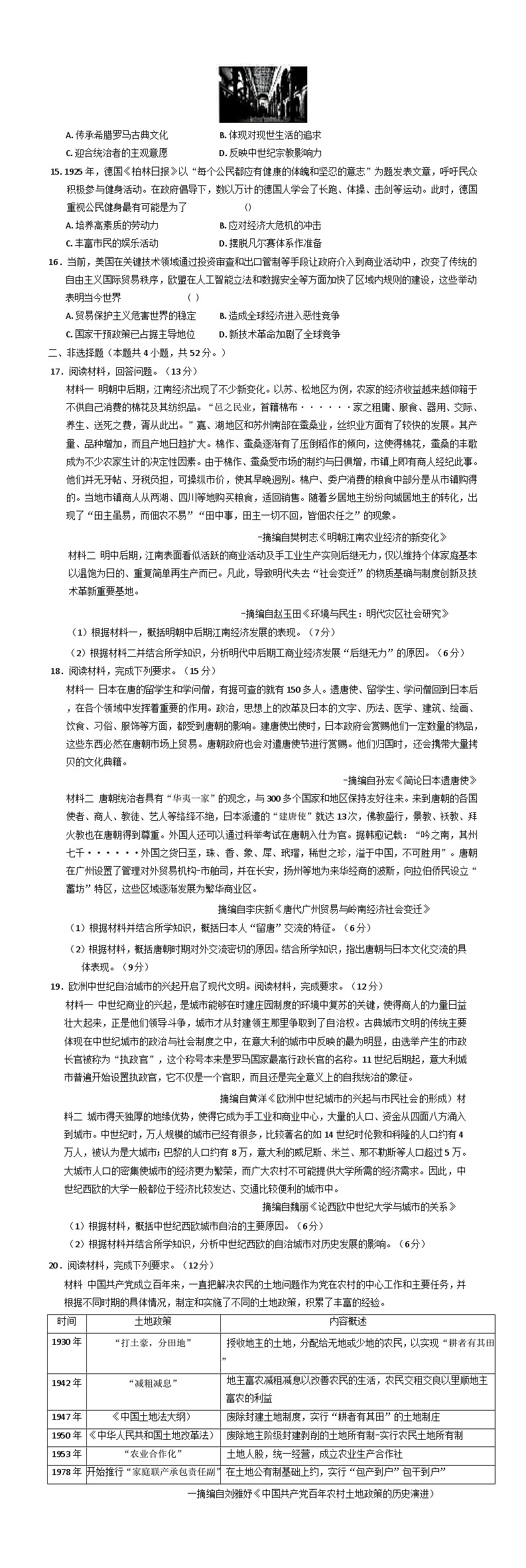 2025届陕西省咸阳市武功县普集高级中学高三下学期模拟预测历史试题（含答案）第2页