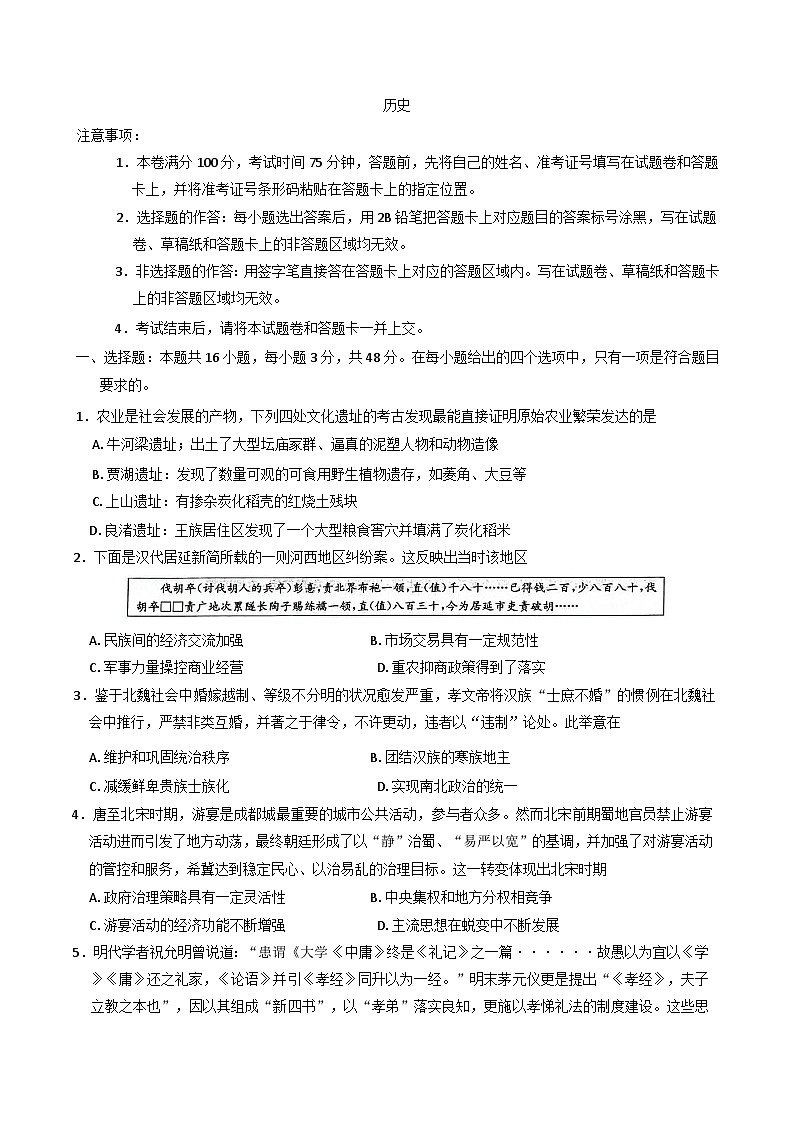 2025届陕西省咸阳市武功县普集高级中学高三下学期第六次模拟考试历史试题（含答案）第1页