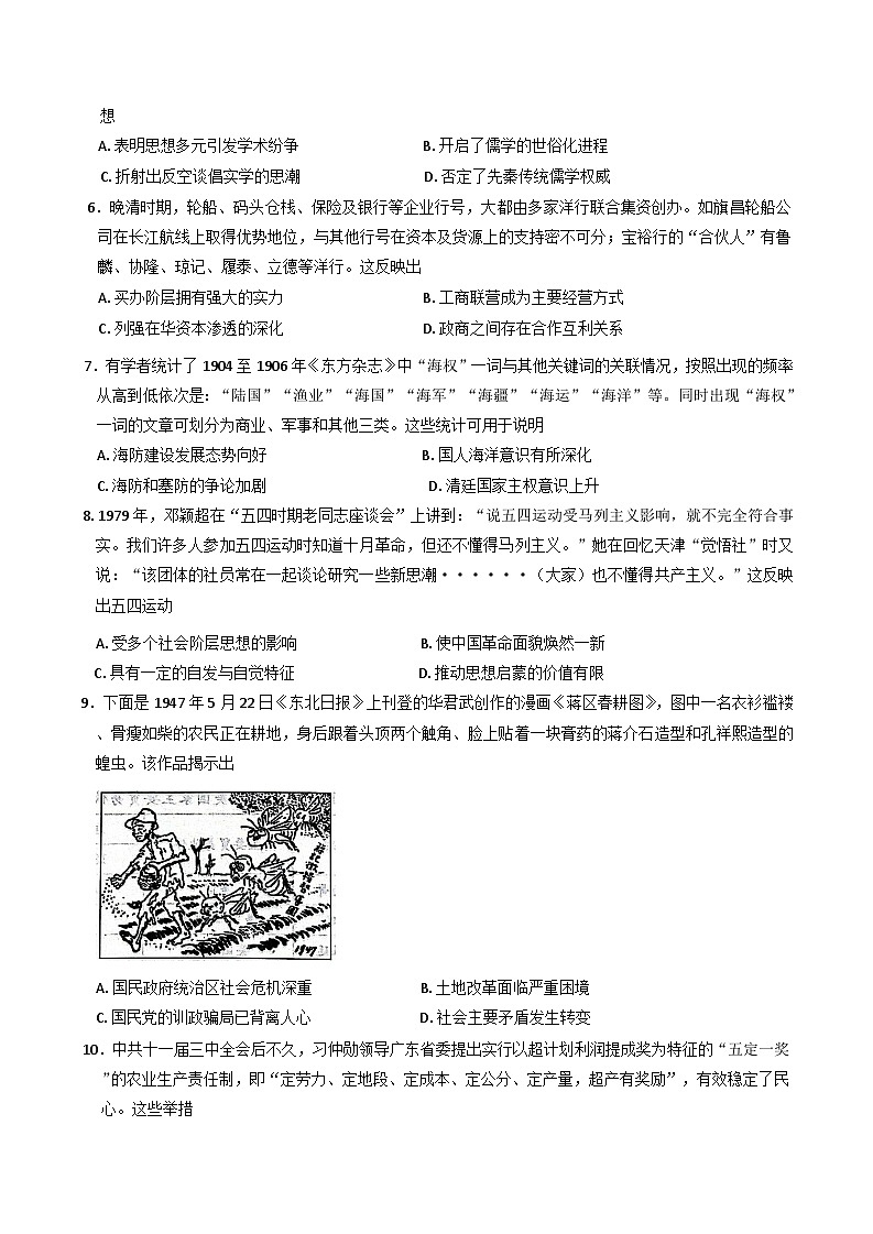 2025届陕西省咸阳市武功县普集高级中学高三下学期第六次模拟考试历史试题（含答案）第2页