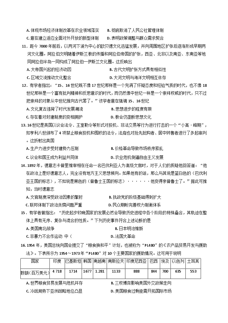 2025届陕西省咸阳市武功县普集高级中学高三下学期第六次模拟考试历史试题（含答案）第3页