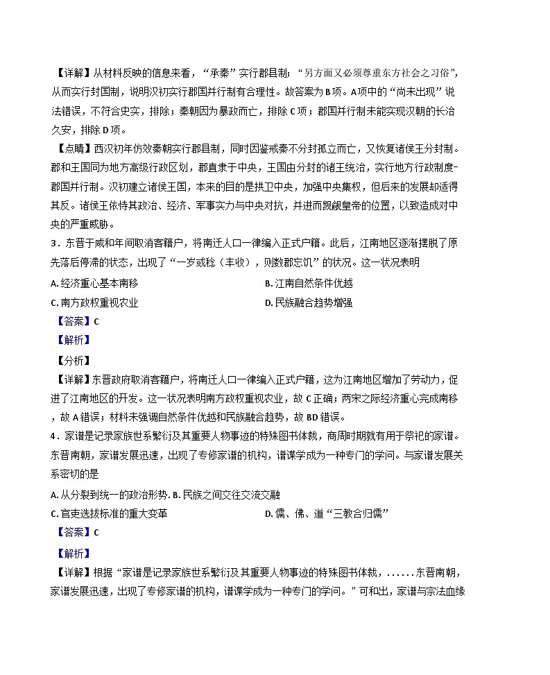 2025届黑龙江省大庆外国语学校高三下学期适应性检测历史试题（含答案）第2页