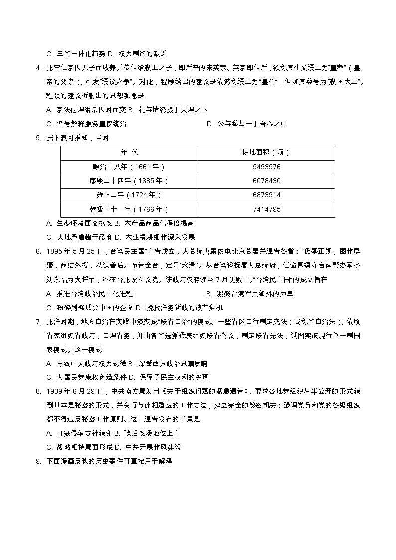 2025年安徽省天长中学高三实验班模拟测试历史试题（含答案）第2页