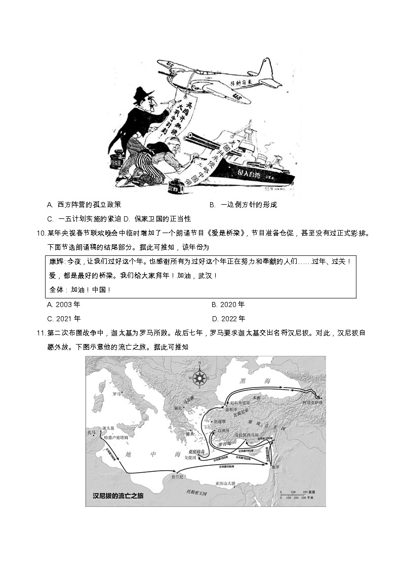 2025年安徽省天长中学高三实验班模拟测试历史试题（含答案）第3页