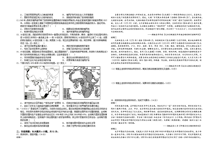 安徽省合肥市省级示范名校2025届高三联考最后一卷历史试题（含答案）第2页