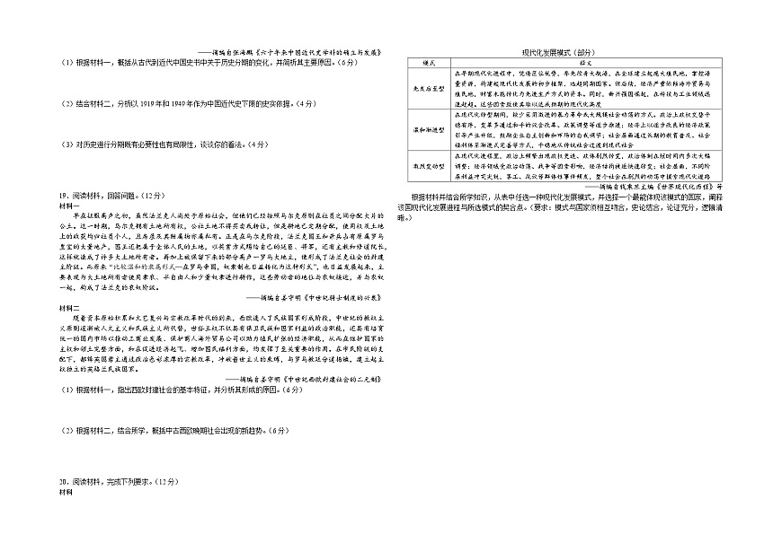 安徽省合肥市省级示范名校2025届高三联考最后一卷历史试题（含答案）第3页
