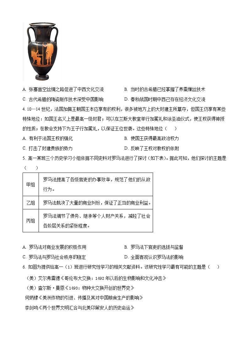 山东省滨州市惠民县第一中学2024-2025学年高一下学期第一次月考历史试题（原卷版+解析版）第2页