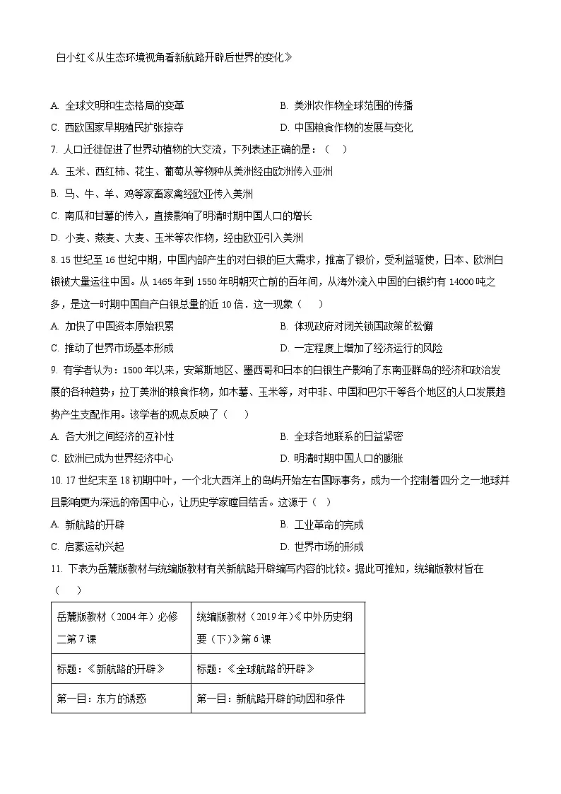 山东省滨州市惠民县第一中学2024-2025学年高一下学期第一次月考历史试题（原卷版+解析版）第3页