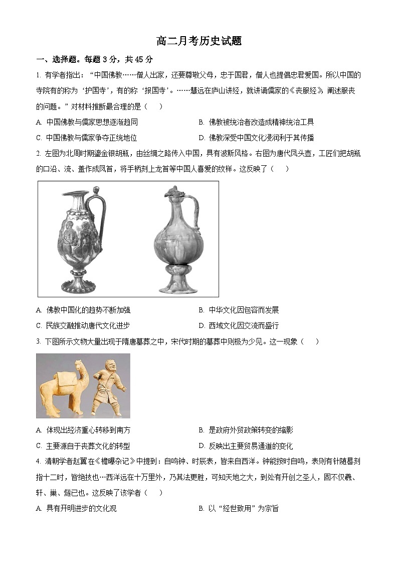 山东省德州市夏津第一中学2024-2025学年高二下学期第一次月考历史试题（原卷版+解析版）第1页
