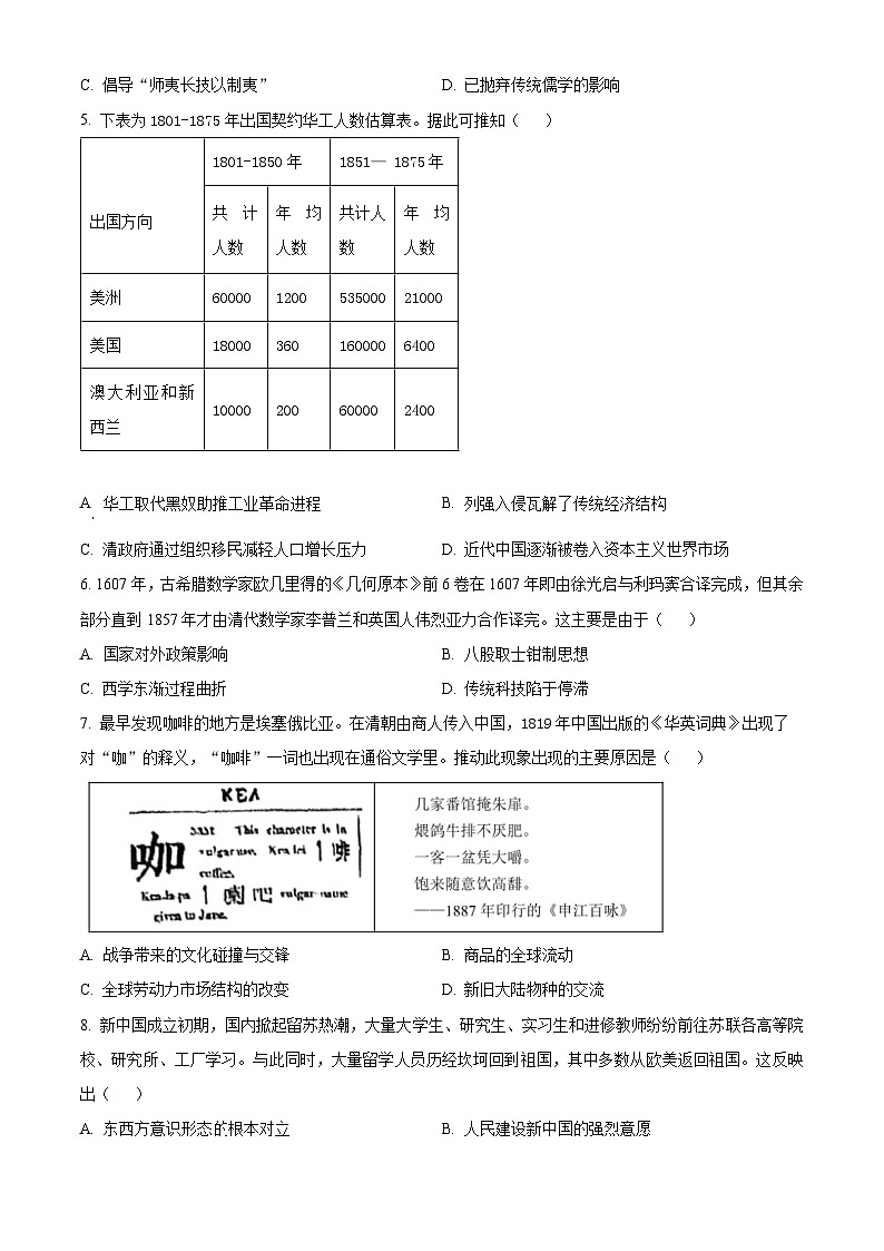 山东省德州市夏津第一中学2024-2025学年高二下学期第一次月考历史试题（原卷版+解析版）第2页