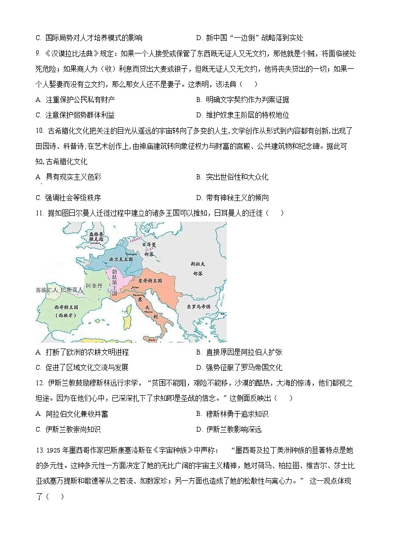 山东省德州市夏津第一中学2024-2025学年高二下学期第一次月考历史试题（原卷版+解析版）第3页
