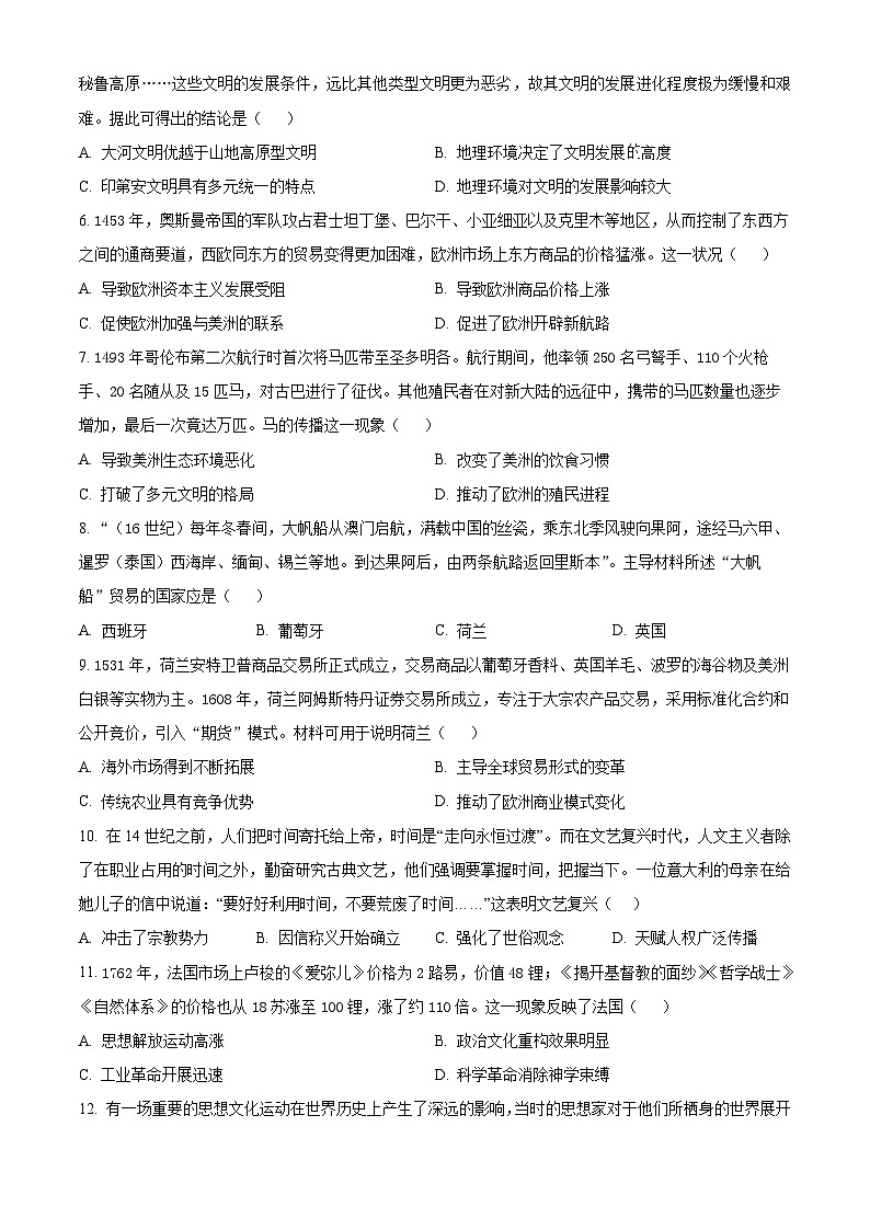 山东省济南第三中学2024-2025学年高一下学期期中质量检测历史试题（原卷版+解析版）第2页