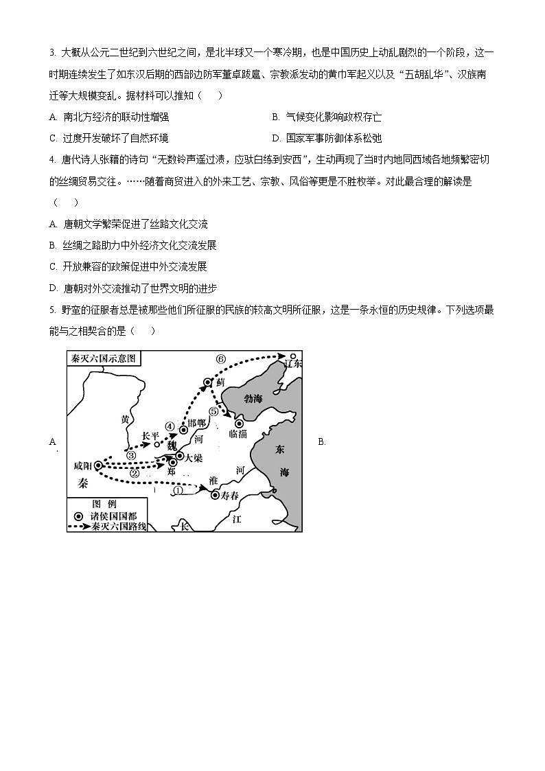 山东省济南市历城第二中学2024-2025学年高二下学期3月联考历史试题（原卷版+解析版）第2页