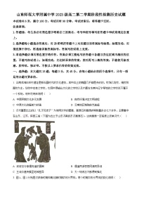 山东省济南市山东师范大学附属中学2024-2025学年高二下学期3月阶段性检测历史试题（原卷版+解析版）