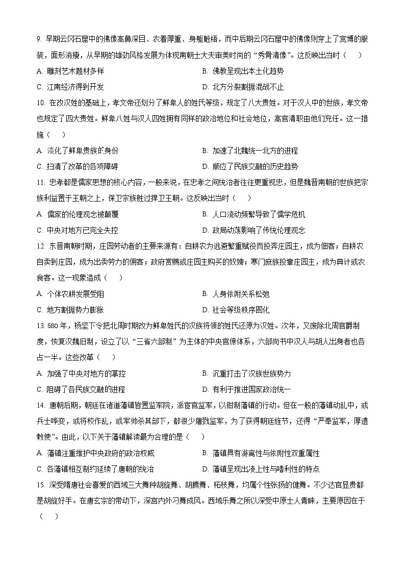 山东省济宁市任城区济宁市第一中学2024-2025学年高二下学期3月月考历史试题（原卷版+解析版）第3页