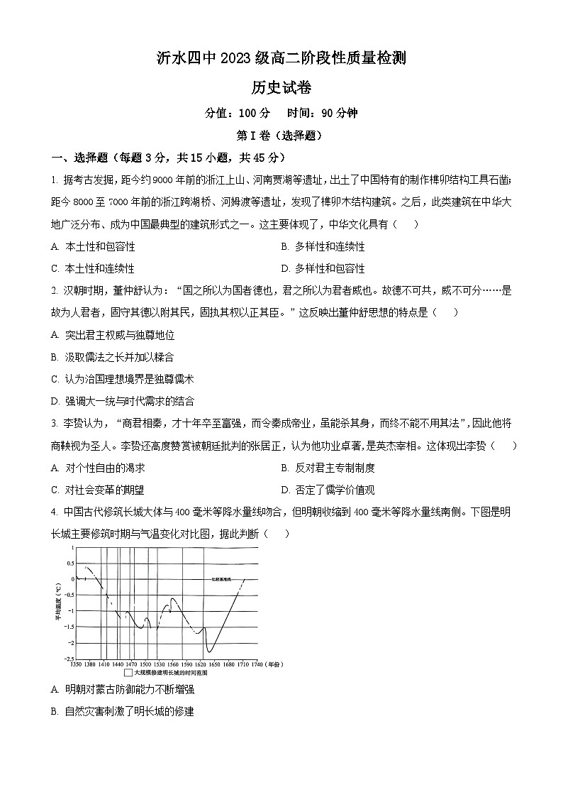 山东省临沂市沂水县第四中学2024-2025学年高二下学期3月阶段性质量检测历史试题（原卷版+解析版）第1页