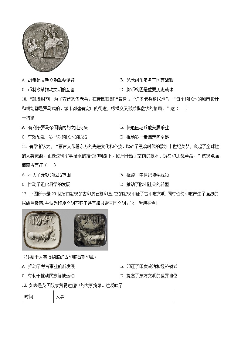 山东省临沂市沂水县第四中学2024-2025学年高二下学期3月阶段性质量检测历史试题（原卷版+解析版）第3页