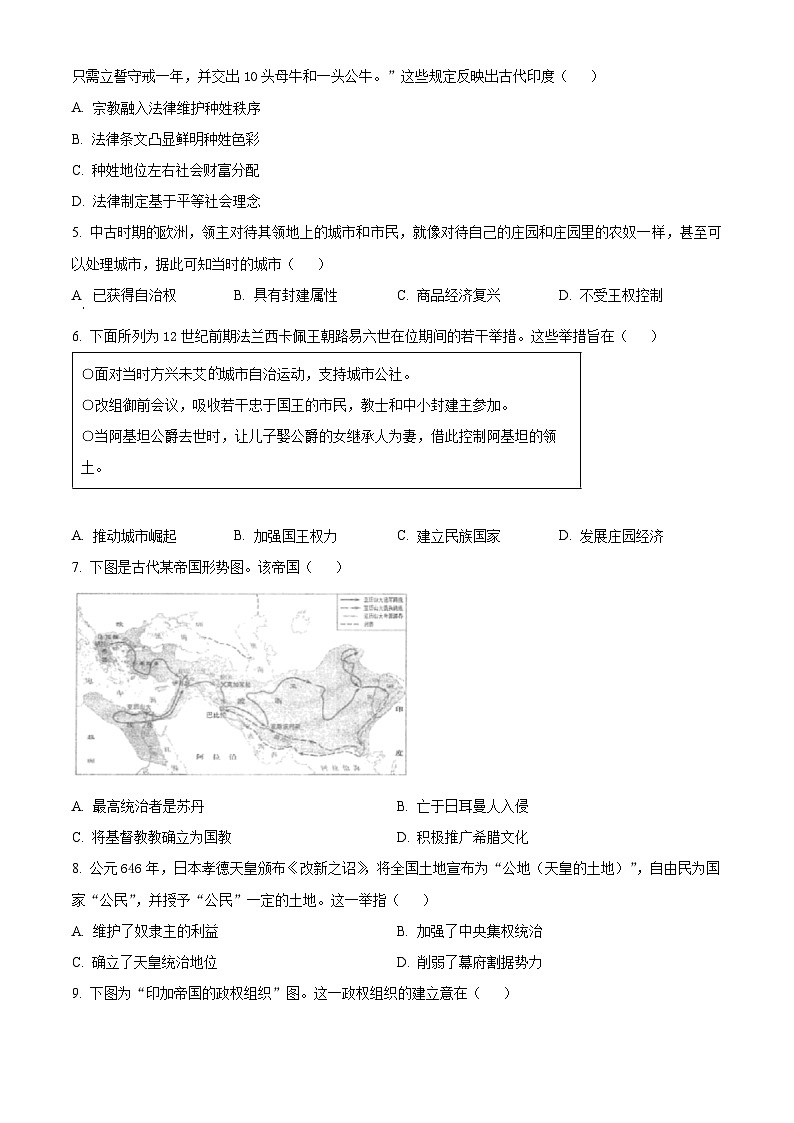 山东省实验中学2024-2025学年高一下学期3月阶段性检测历史试题（原卷版+解析版）第2页