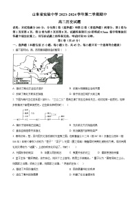 山东省实验中学2024-2025学年高二下学期期中考试历史试题（原卷版+解析版）