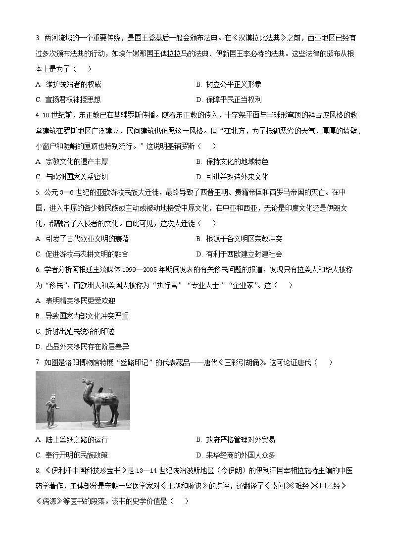 山东省重点高中2024-2025学年高三下学期3月大联考历史试题（原卷版+解析版）第2页