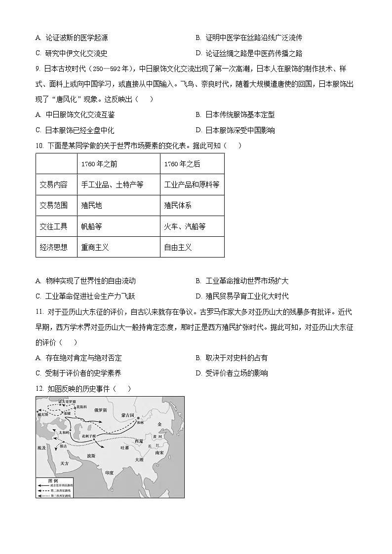 山东省重点高中2024-2025学年高三下学期3月大联考历史试题（原卷版+解析版）第3页
