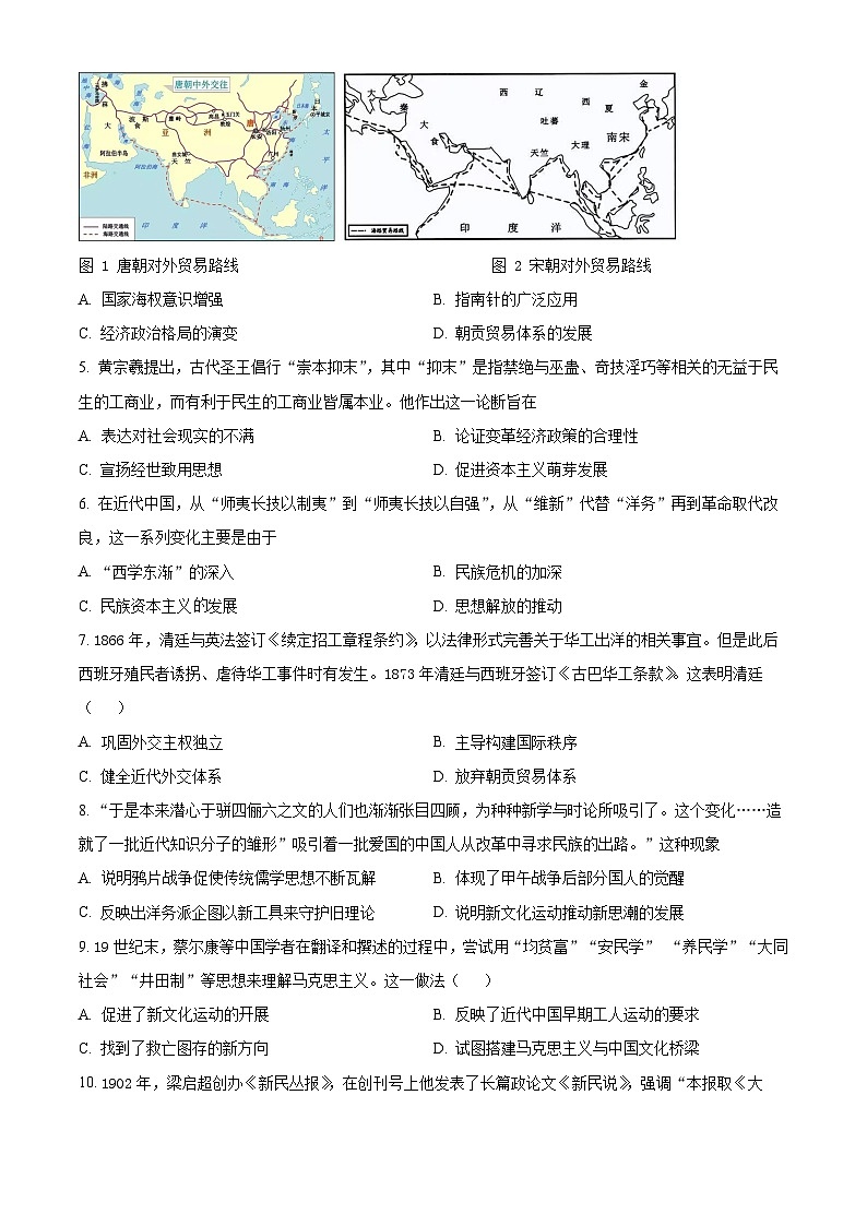 山东省淄博第七中学2024-2025学年高二下学期3月月考历史试题（原卷版+解析版）第2页
