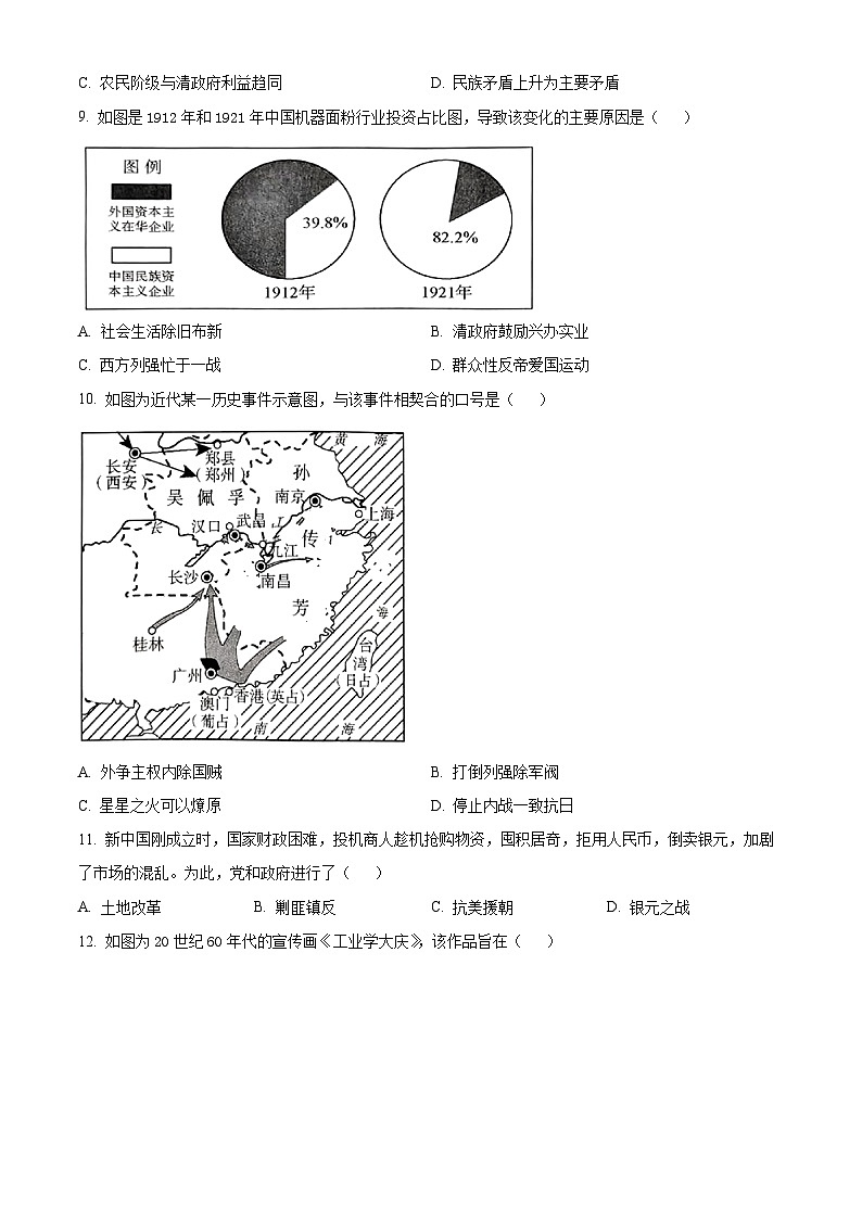山东省淄博市2024-2025学年高一上学期期末考试历史试题（原卷版+解析版）第3页