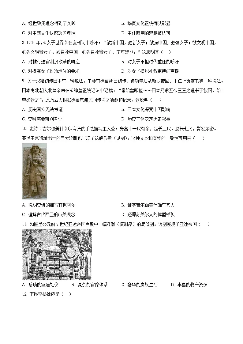 山东省邹城市第一中学2024-2025学年高二下学期3月月考历史试题（原卷版+解析版）第2页