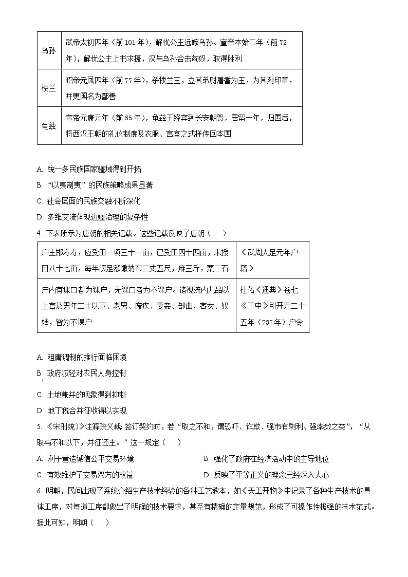 山西省部分学校2024-2025学年高二下学期2月开学收心考试历史试题（原卷版+解析版）第2页