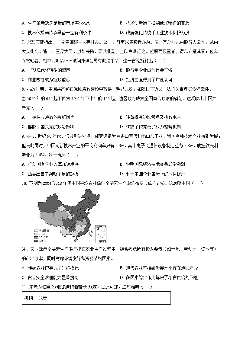 山西省部分学校2024-2025学年高二下学期2月开学收心考试历史试题（原卷版+解析版）第3页