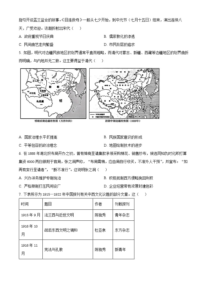 山西省部分学校2024-2025学年高三下学期开学联考历史试题（原卷版+解析版）第2页
