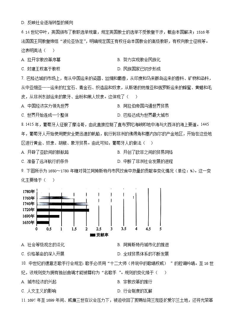 山西省介休市第一中学校2024-2025学年高一下学期3月月考历史试题（原卷版+解析版）第2页