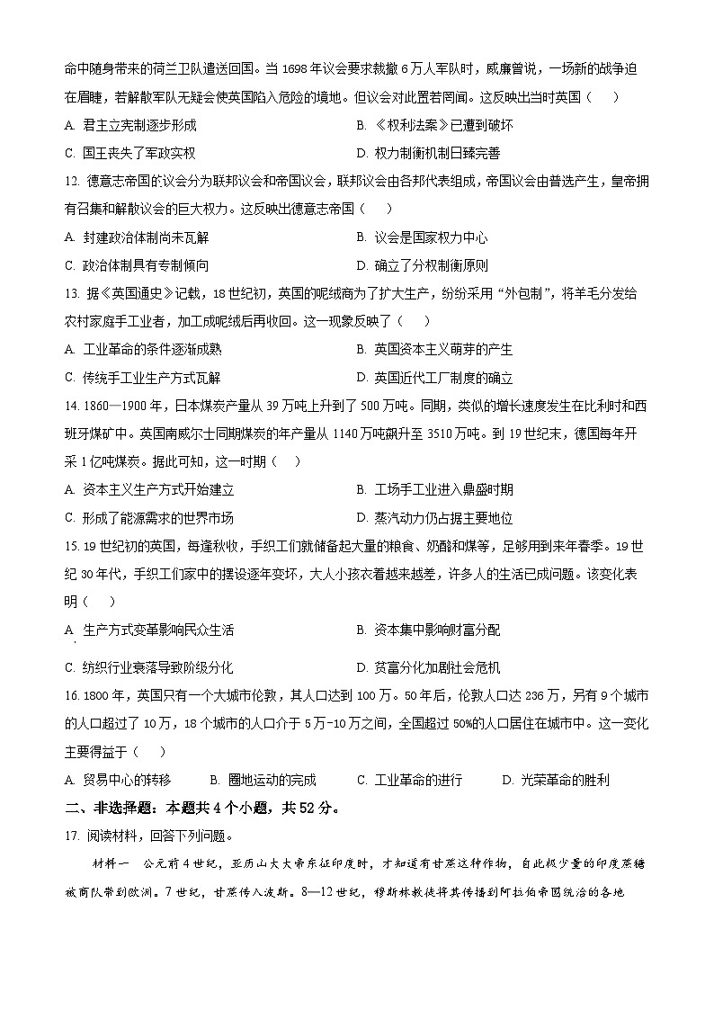 山西省介休市第一中学校2024-2025学年高一下学期3月月考历史试题（原卷版+解析版）第3页