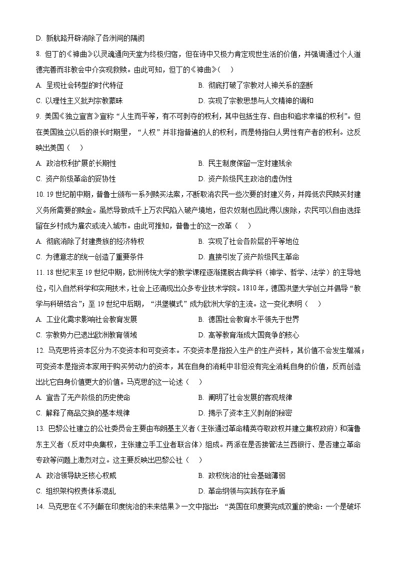 山西省晋城市部分学校2024-2025学年高一下学期4月期中提升考历史试题（原卷版+解析版）第3页