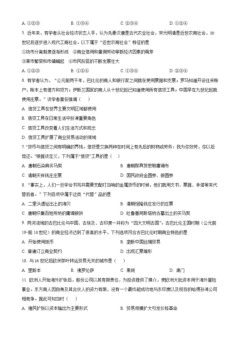 山西省怀仁市大地学校高中部2024-2025学年高二下学期第一次月考历史试题（原卷版+解析版）第2页