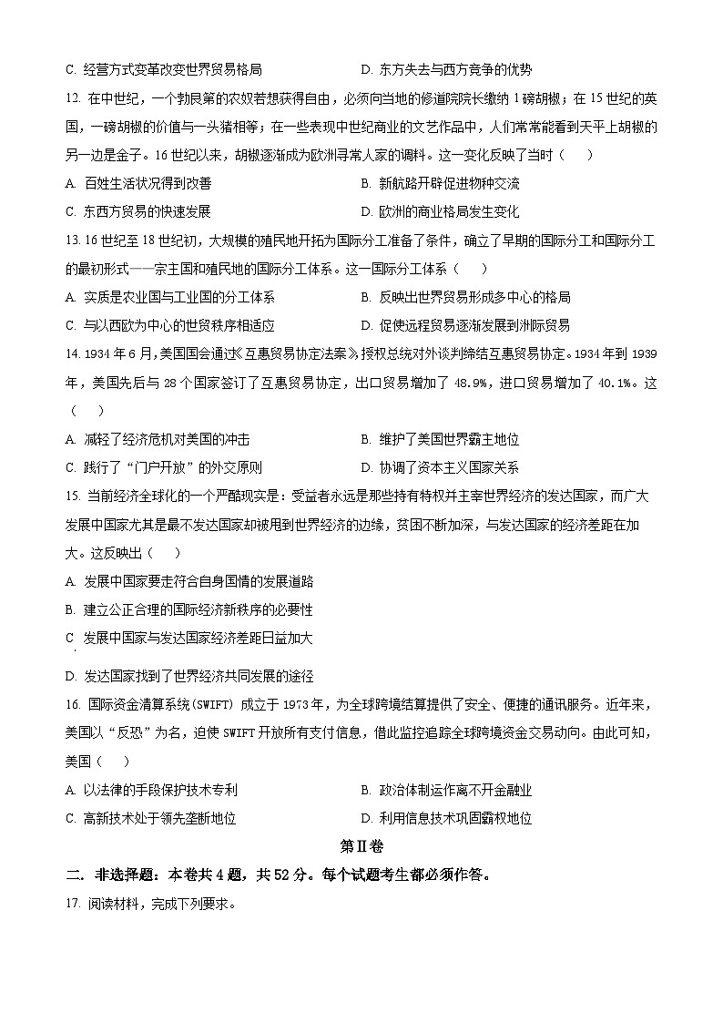 山西省怀仁市大地学校高中部2024-2025学年高二下学期第一次月考历史试题（原卷版+解析版）第3页