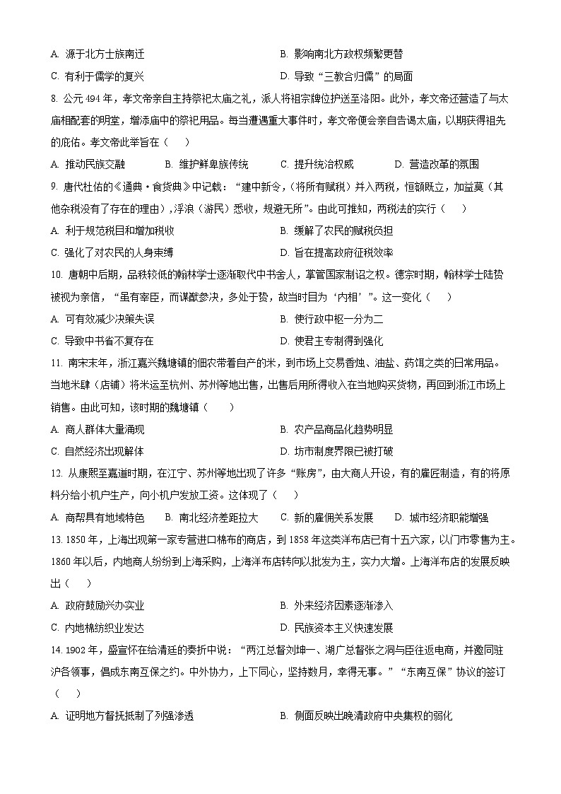山西省临汾新华中学2024-2025学年高一下学期开学收心考试历史试题（原卷版+解析版）第2页