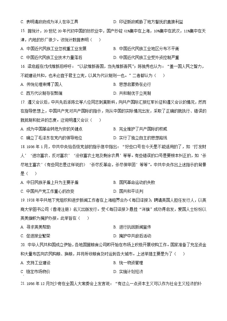 山西省临汾新华中学2024-2025学年高一下学期开学收心考试历史试题（原卷版+解析版）第3页
